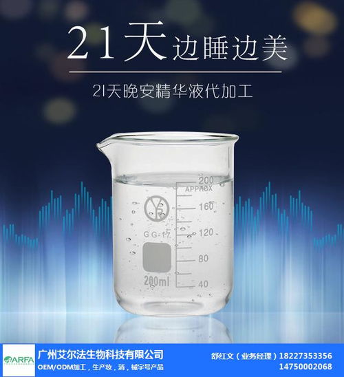 探尋廣州法詩尼 21天晚安精華液的代工、貼牌與定制化服務(wù)